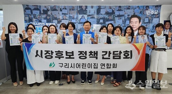 신동화 구리시장 후보(앞줄 왼쪽 다섯번째)가 (사)구리시어린이집연합회와 정책간담회를 가진 뒤 기념촬영을 하고 있다. (사진=신동화 구리시장 후보)