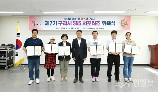 엄진섭 구리시 부시장(가운데)이 ‘2026년 제7기 구리시 SNS 서포터즈’ 위촉식을 가진 뒤 관계자들과 함께 기념촬영을 하고 있다. (사진=구리시)