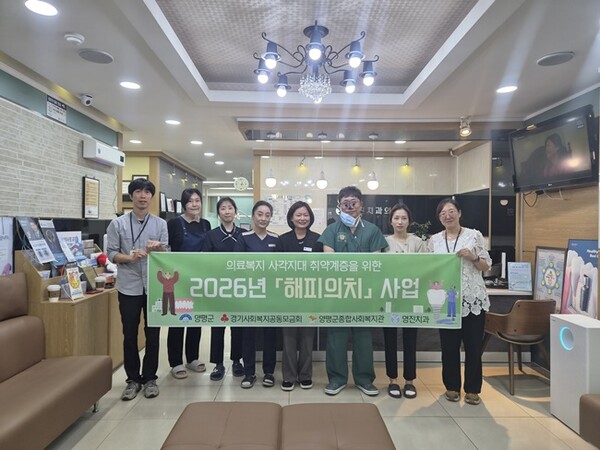 ‘해피의치 지원사업’이 해피나눔성금과 영진치과의 재능기부를 통해 추진되고 있다. (사진=양평군)