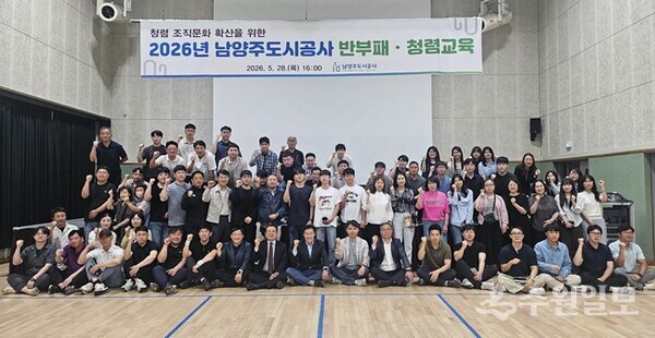 이계문 남양주도시공사 사장(앞줄 가운데)이 임직원들과 함께 특별 청렴 교육을 받은 뒤 기념촬영을 하고 있다. (사진=남양주도시공사)
