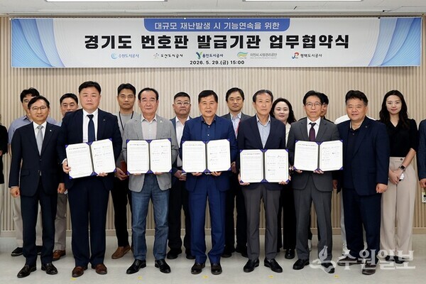 29일 오후 더함파크에서 열린 번호판 발급기관 업무 협약식에서 이영인 수원도시공사 사장(앞줄 가운데)이 협약 기관 관계자들과 기념촬영을 하고 있다. (사진=수원도시공사)