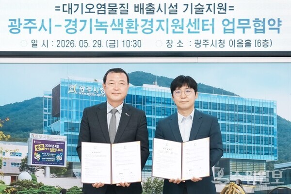 김충범 광주시장 권한대행(왼쪽)이 경기녹색환경지원센터와 업무협약을 체결한 뒤 기념촬영을 하고 있다. (사진=광주시)