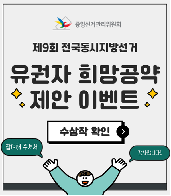 주광덕 남양주시장 후보의 시민제안 공약 2탄 홍보물.