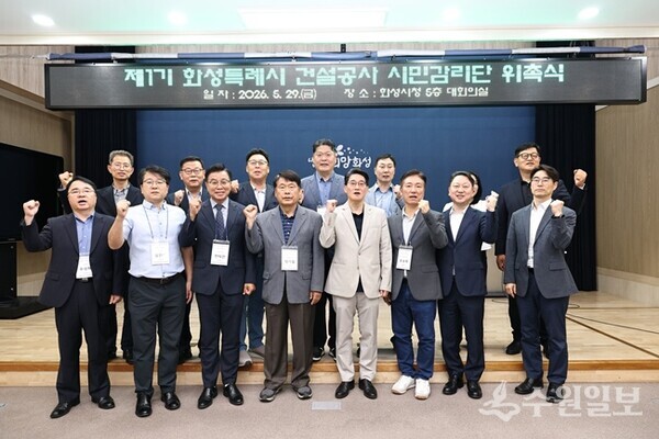 '제1기 화성특례시 건설공사 시민감리단 위촉식'에서 윤성진 화성특례시장 권한대행과 관계자 및 감리단원들이 기념 촬영을 하고 있다. (사진=화성시)