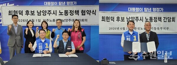 최현덕 남양주시장 후보가 민주노총 구리남양주시대표자회의와 한국노총 경기동북부지역지부간 정책협약식을 가진 뒤 기념촬영을 하고 있다. (사진=최현덕 남양주시장 후보)
