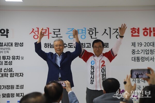 이현재 하남시장 후보(오른쪽)와 김종인 후원회장이 기자회견을 가진 뒤 파이팅을 외치고 있다. (사진=이현재 하남시장 후보)