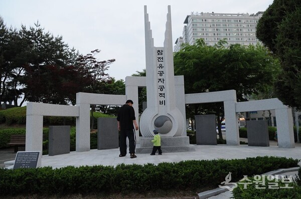수원시 인계예술공원 내에 마련된 참전유공자 공적비.(사진=수원시)