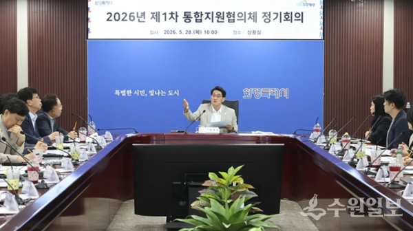 윤성진 화성특례시장 권한대행이 2026년 제1차 통합지원협의체 정기회의를 주재하고 있다. (사진=화성시)