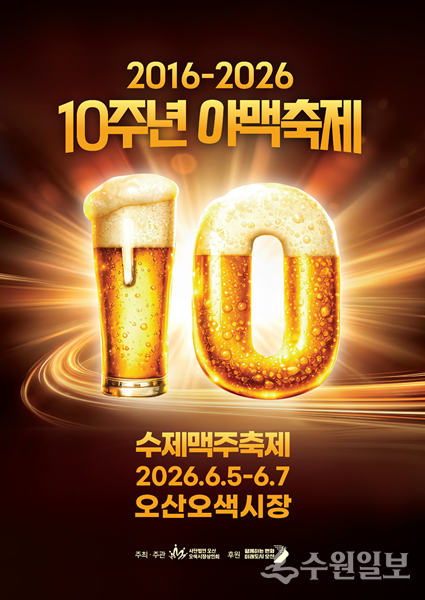 '제13회 야맥축제' 홍보 포스터.