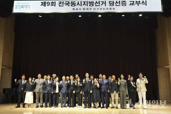 정명근 화성특례시장이 4일 시청 대강당에서 열린 제9회 전국동시지방선거 당선증 교부식에서 화성시만세구선거관리위원회 위원장 및 위원, 당선인들과 기념촬영을 하고 있다. (사진=화성시)