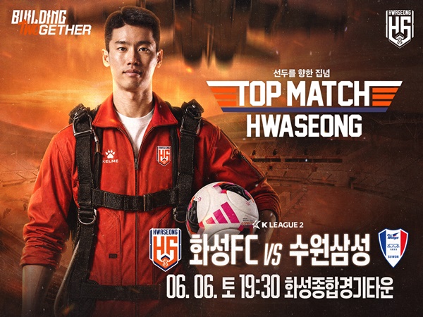 화성FC 15R 홈경기 홍보 포스터.