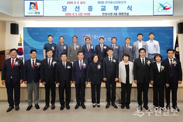 '제9회 전국동시지방선거에 따른 당선증 교부식'에서 김보라 시장 당선인(앞줄 가운데)을 비롯, 경기도 및 안성시 의원 당선인들이 기념촬영을 하고 있다. (사진=안성시)