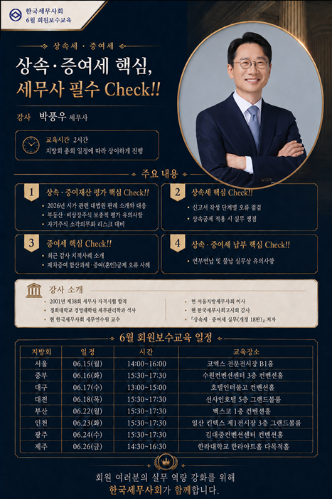 '2026년 6월 회원보수교육’ 홍보 포스터.