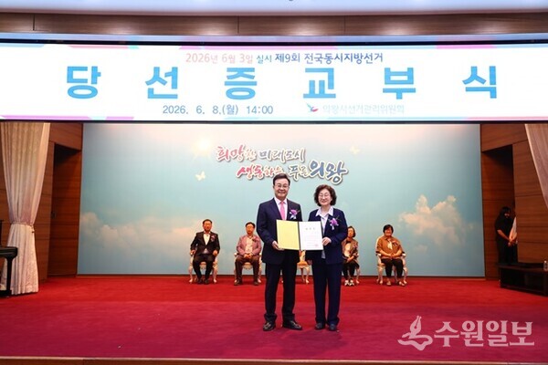 김성제 의왕시장 당선인(왼쪽)이 김수정 의왕시선거관리위원회 위원장으로부터 당선증을 교부받은 뒤 기념촬영을 하고 있다. (사진=의왕시)