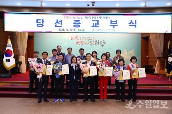 '제9회 지방선거 당선증 교부식'에서 당선인들이 단체 기념촬영을 하고 있다. (사진=의왕시)