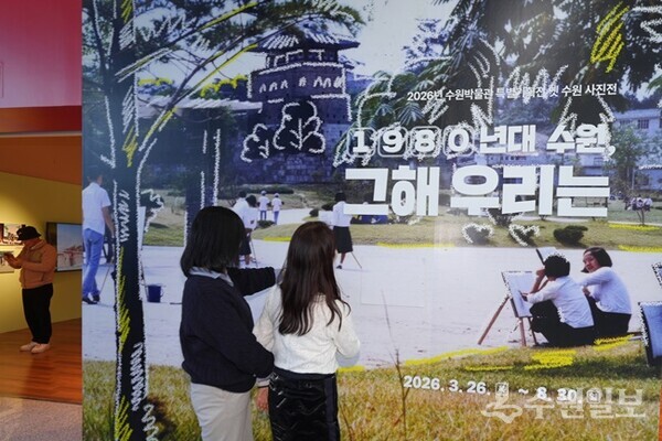 수원박물관에서 시민들이 1980년대 수원의 옛 모습을 전시한 사진전을 관람하고 있다. (사진=수원시)