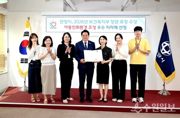 9일 오전 안양시청 3층 접견실에서 열린 아동 친화 환경 조성 우수 지자체 선정 보건복지부 장관 표창 전수식에서 최대호 안양시장(가운데)과 아동과 직원들이 기념촬영을 하고 있다. (사진=얀양시)