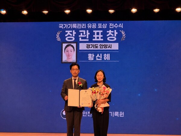 안양시 총무과 황신혜 주무관이 9일 오후 정부서울청사에서 열린 '2026 기록의 날 기념식'에서 행안부 장관 표창을 받은 뒤 기념촬영을 하고 있다. (사진=안양시)