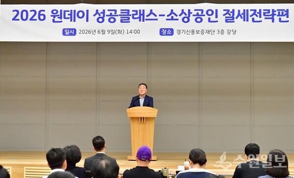 경기신용보증재단의 원데이성공클래스에서 시석중 이사장이 인사말을 하고 있다. (사진=경기신보)