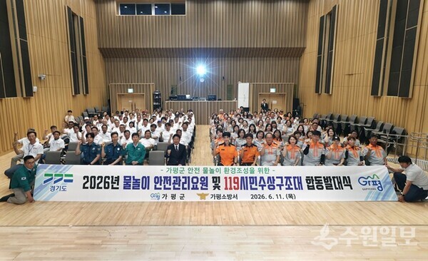 가평군이 ‘2026년 물놀이 안전관리요원 및 119시민수상구조대 합동발대식’을 갖고 있다. (사진=가평군)