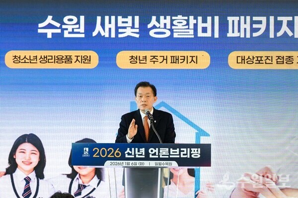 지난 1월 초 이재준 수원특례시장이 2026년 신년브리핑에서 수원 새빛 생활비 패키지를 소개하고 있다.(사진=수원시)