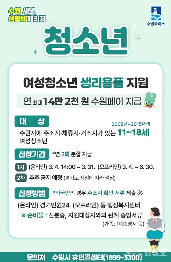 수원 새빛 생활비 패키지 사업별 홍보물.(사진=수원시)