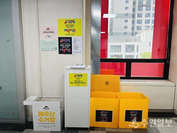 경기문화재단이 업사이클링을 위해 설치한 의류 및 폐우산수거함. (사진=경기문화재단)