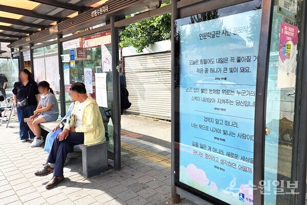 버스정류장에 게시한 시민공모 창작글. (사진=수원시)