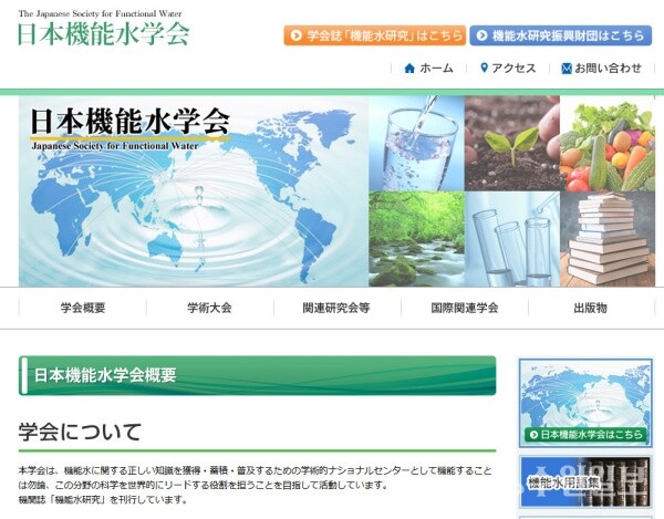 일본기능수학회 홈페이지 (갈무리=김진호 기자)