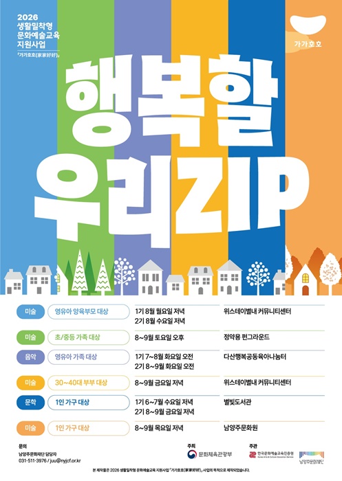 ‘학교로 찾아가는 문화교실·오케스트라’ 홍보 포스터.