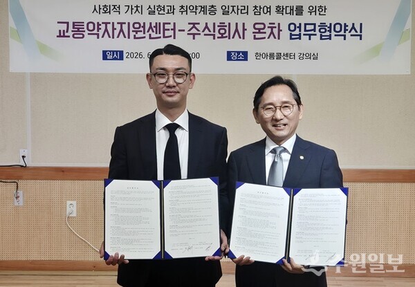 18일 오전 교통약자지원센터에서 열린 ‘사회적 가치 실현과 취약계층 일자리 참여 확대를 위한 교통약자지원센터-㈜온차’ 업무 협약식에서 두 기관 관계자가 기념촬영을 하고 있다.  (사진=수원도시공사)