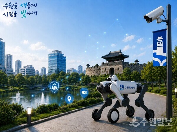 4족보행 로봇 모습을 에이아이(AI)으로 만든 이미지. (자료=수원시)