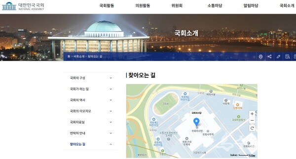대한민국 국회 홈페이지 (갈무리=김진호 기자)