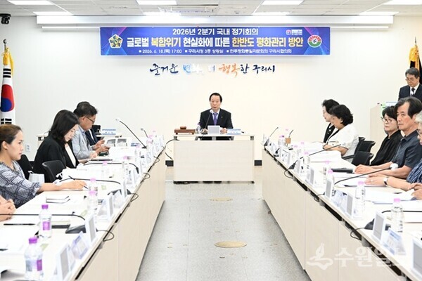 강예석 민주평화통일자문회의 구리시협의회장이 '2026년 2분기 정기회의'를 주재하고 있다. (사진=구리시)