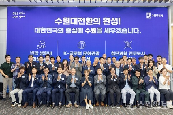 이재준 수원시장(앞줄 오른쪽 6번째)과 수원대전환추진단 위원들이 함께하고 있다. (사진=수원시)