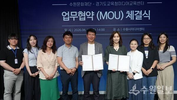 곽도용 수원문화재단 대표이사(가운데)와 하미진 경기도교육청미디어교육센터장(오른쪽 네번째)이 업무협약을 체결한 뒤 양 기관 관계자들과 함께 기념촬영을 하고 있다. (사진=수원문화재단)