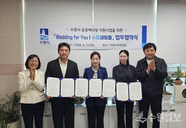 지난 4월 수원시 공공예식장 지원사업을 위한 업무협약식 후 수원시와 웨딩 컨설팅 협력업체 관계자들이 기념촬영을 하고 있다.(사진=수원시)