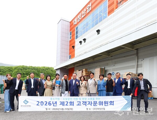 ‘2026년 제2회 고객자문위원회’가 끝난 뒤 자문위원들이 기념촬영을 하고 있다. (사진=경기신보)
