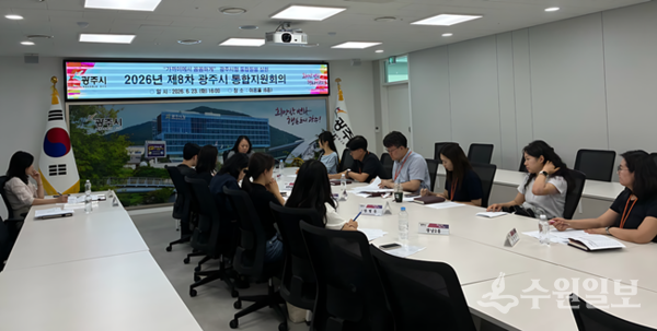 광주시통합지원협의체가 통합지원 회의를 갖고 있다. (사진=광주시)