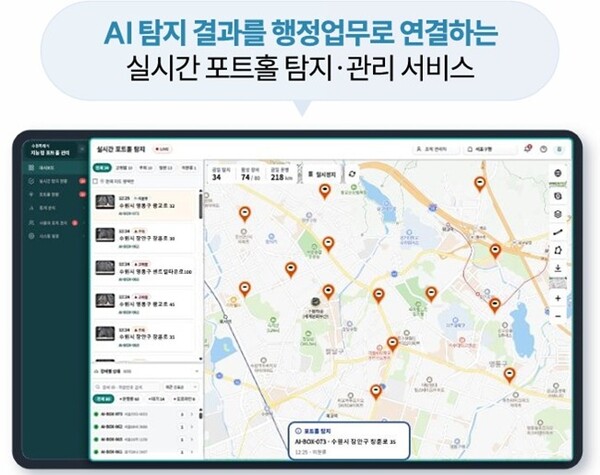 인공지능 기반 실시간 포트홀 탐지·관리서비스 화면.