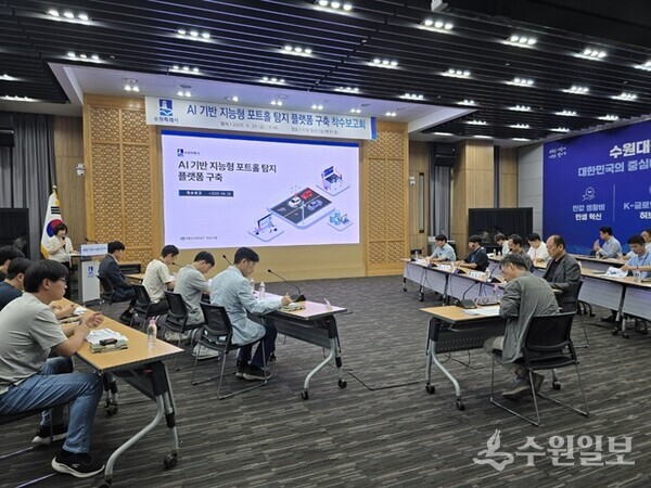 수원특례시가 ‘인공지능(AI) 기반 지능형 포트홀 탐지 플랫폼 구축 용역’ 착수보고회를 갖고 있다. (사진=수원시)