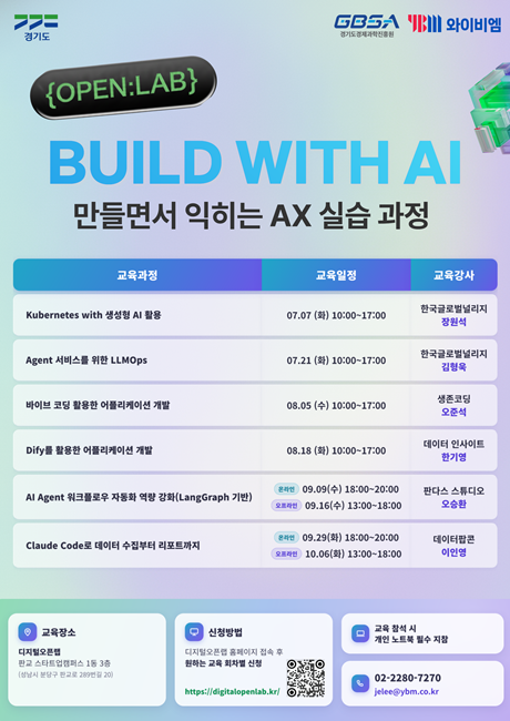 ‘2026년 디바이스 AX 혁신교육 수강생 모집’ 포스터.
