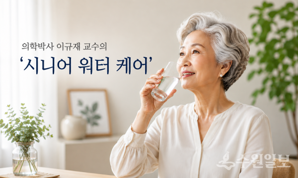시니어의 물 마시는 습관은 뇌 건강과 대사 질환을 예방한다. (AI 생성 이미지=김진호 기자)