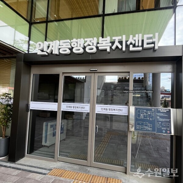 인계동 행정복지센터 신청사 입구(사진=수원시)