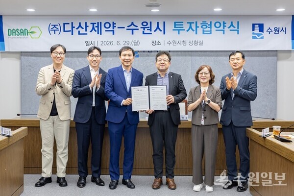 김현수 수원시 제1부시장(오른쪽 세번째)과 류형선 (주)다산제약 대표이사(왼쪽 세번째)가 협약식을 가진 뒤 참석자들과 함께하고 있다. (사진=수원시)