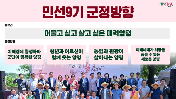 민선9기 양평군정방향.