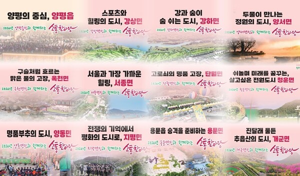 관내 12개 읍·면별 맞춤형 특화 공약.
