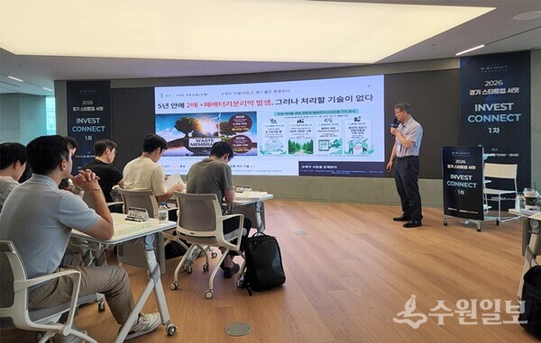 30일 제2판교 경기스타트업브릿지에서 개최된 ‘2026 경기 스타트업 서밋 Invest Connect 1차’ 행사에서 스타트업 대표가 IR피칭을 하고 있다. (사진=경과원)