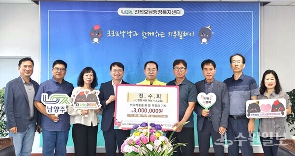 문명우 진접오남행정복지센터장(왼쪽 네번째)이 ‘진수회’로부터 후원금을 받은 뒤 기념촬영을 하고 있다. (사진=진접오남행정복지센터)