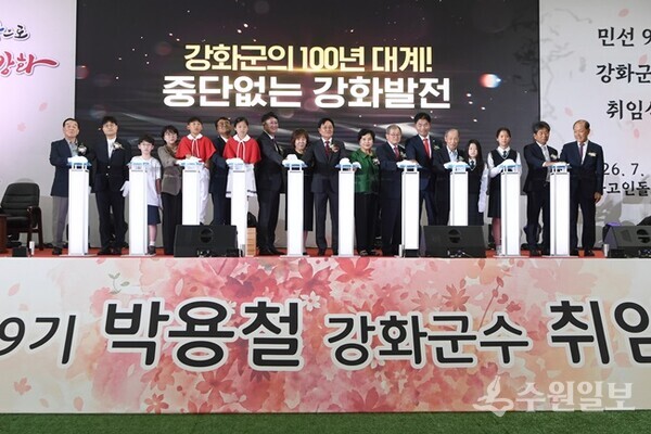 1일 오전 강화고인돌체육관에서 개최된 민선9기 박용철 강화군수 취임식에서 내빈들이 강화군의 100년 대계를 위한 중단없는 강화발전을 기리는 퍼포먼스를 진행하고 있다. (사진=강화군)